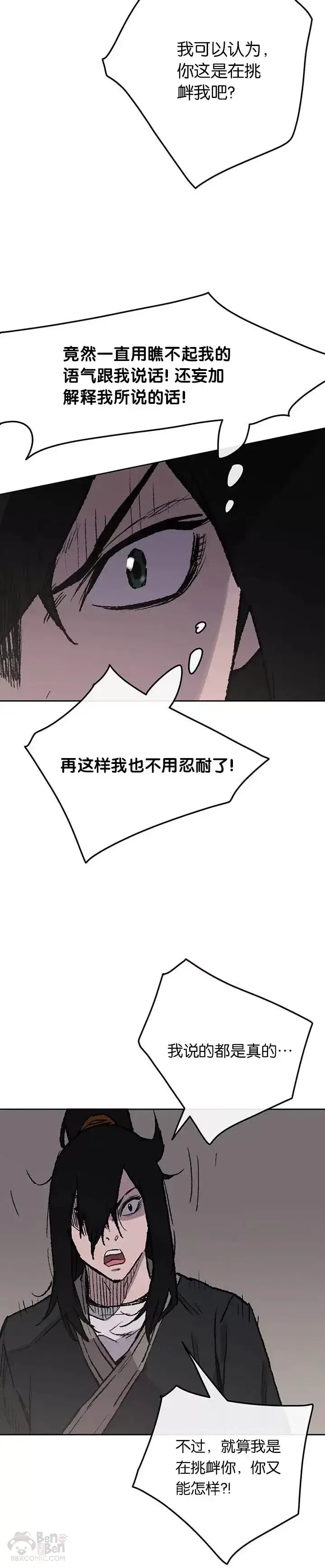 漫画《不败剑仙》第36话 正天五剑团第23张图