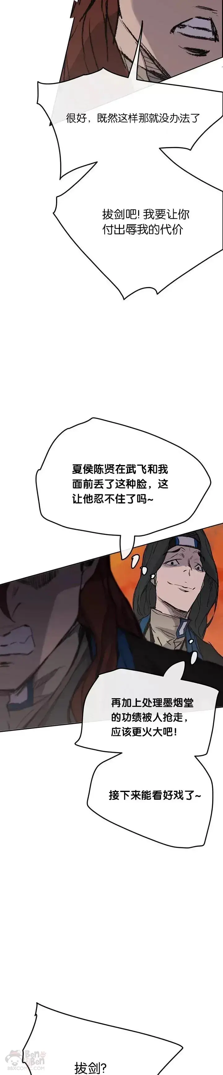 漫画《不败剑仙》第36话 正天五剑团第25张图
