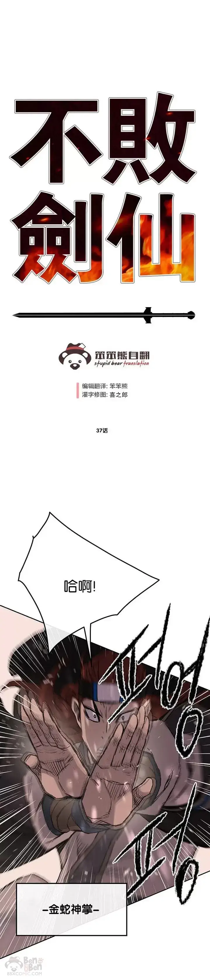 漫画《不败剑仙》第36话 正天五剑团第31张图