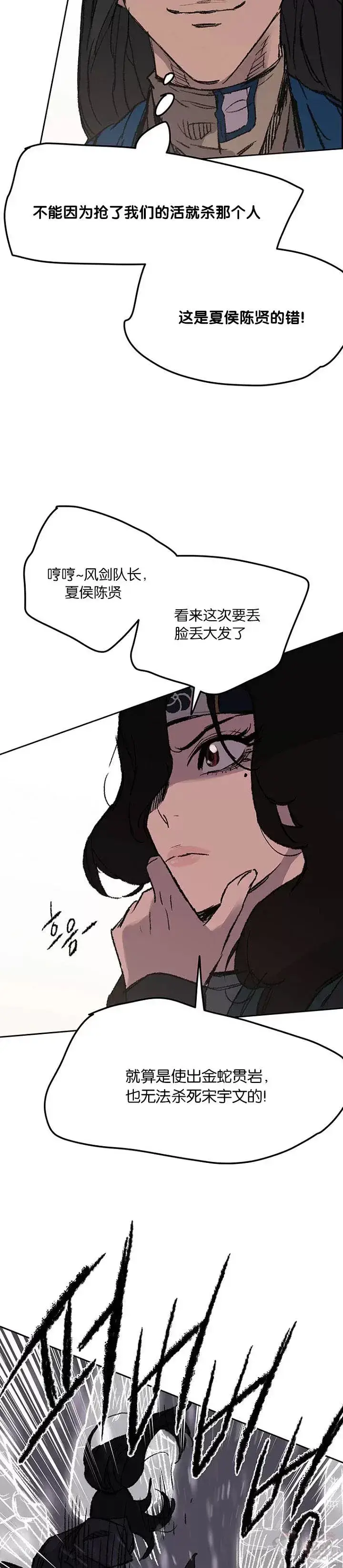 《不败剑仙》第37话 前往铁剑白家图10
