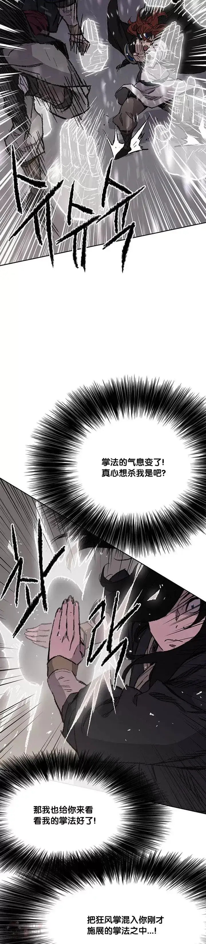 《不败剑仙》第37话 前往铁剑白家图11