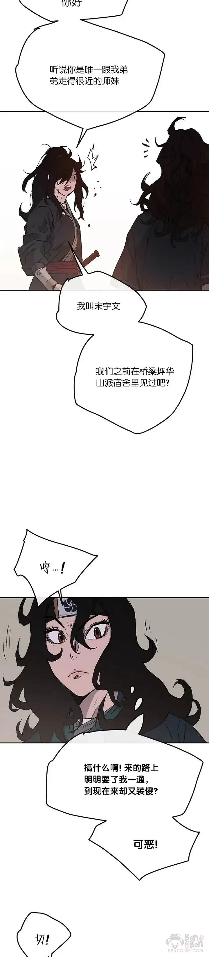 《不败剑仙》第37话 前往铁剑白家图18