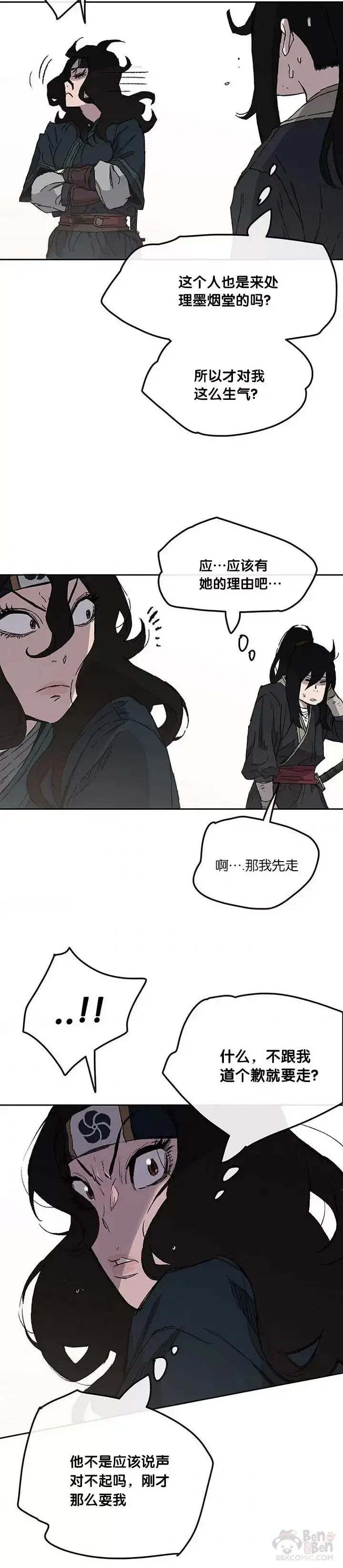 《不败剑仙》第37话 前往铁剑白家图19