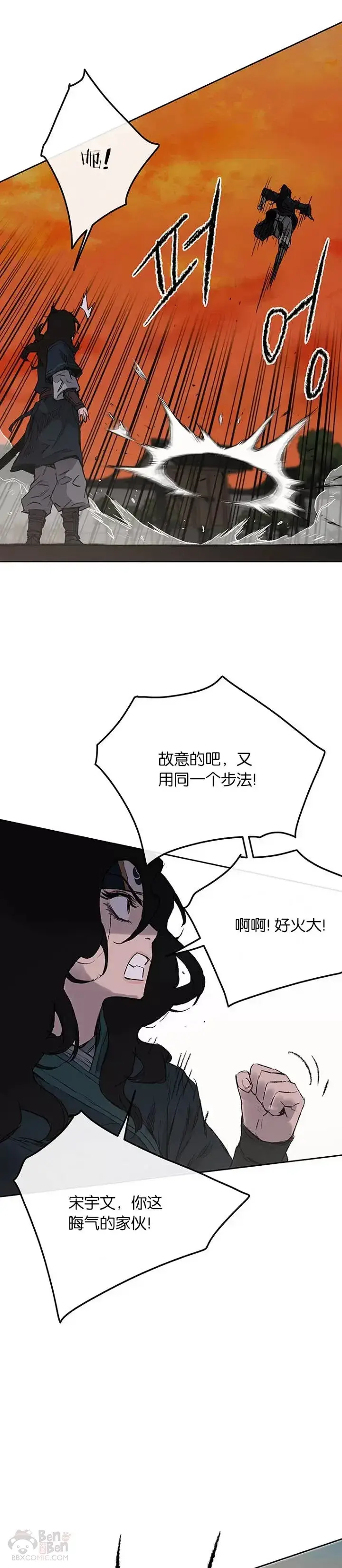 《不败剑仙》第37话 前往铁剑白家图20