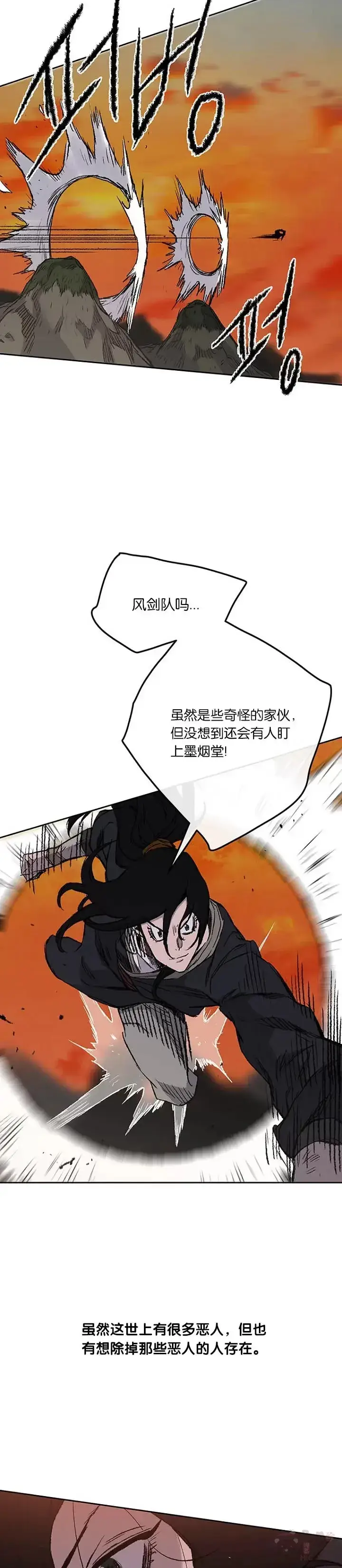 《不败剑仙》第37话 前往铁剑白家图21