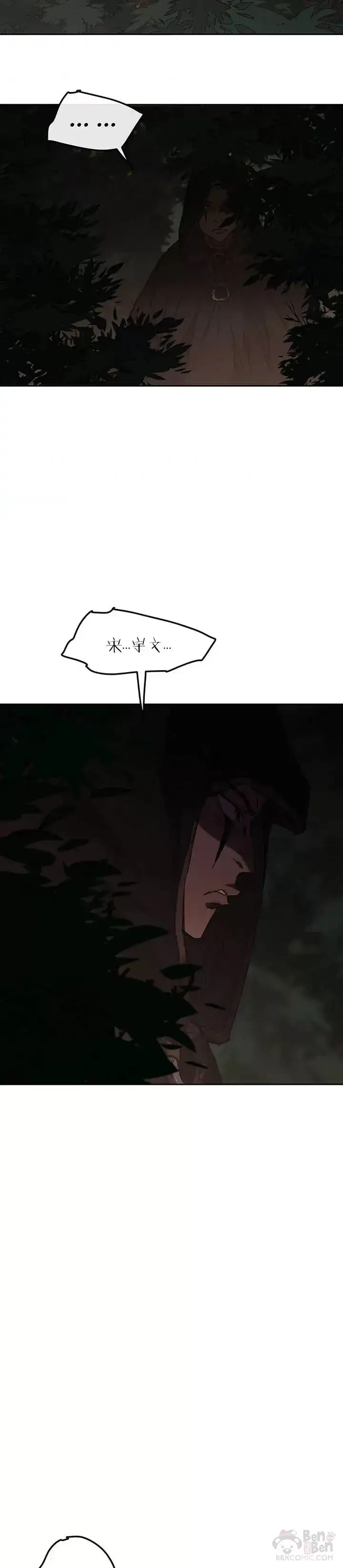 《不败剑仙》第37话 前往铁剑白家图23