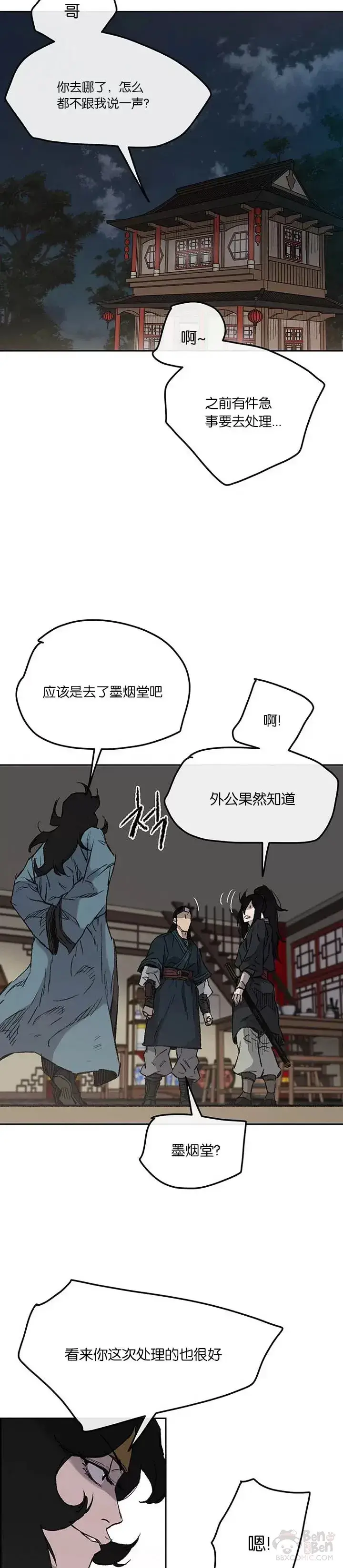 《不败剑仙》第37话 前往铁剑白家图24