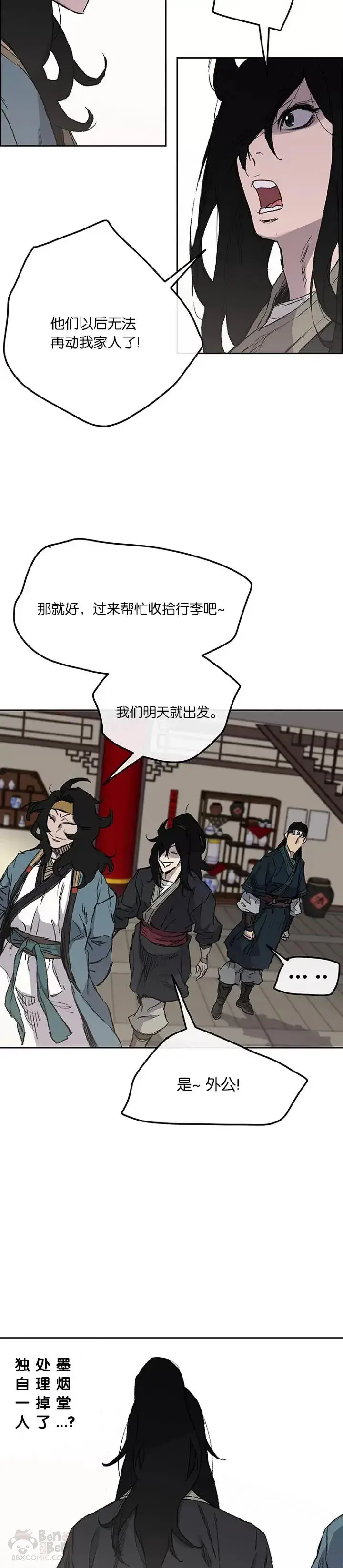 《不败剑仙》第37话 前往铁剑白家图25