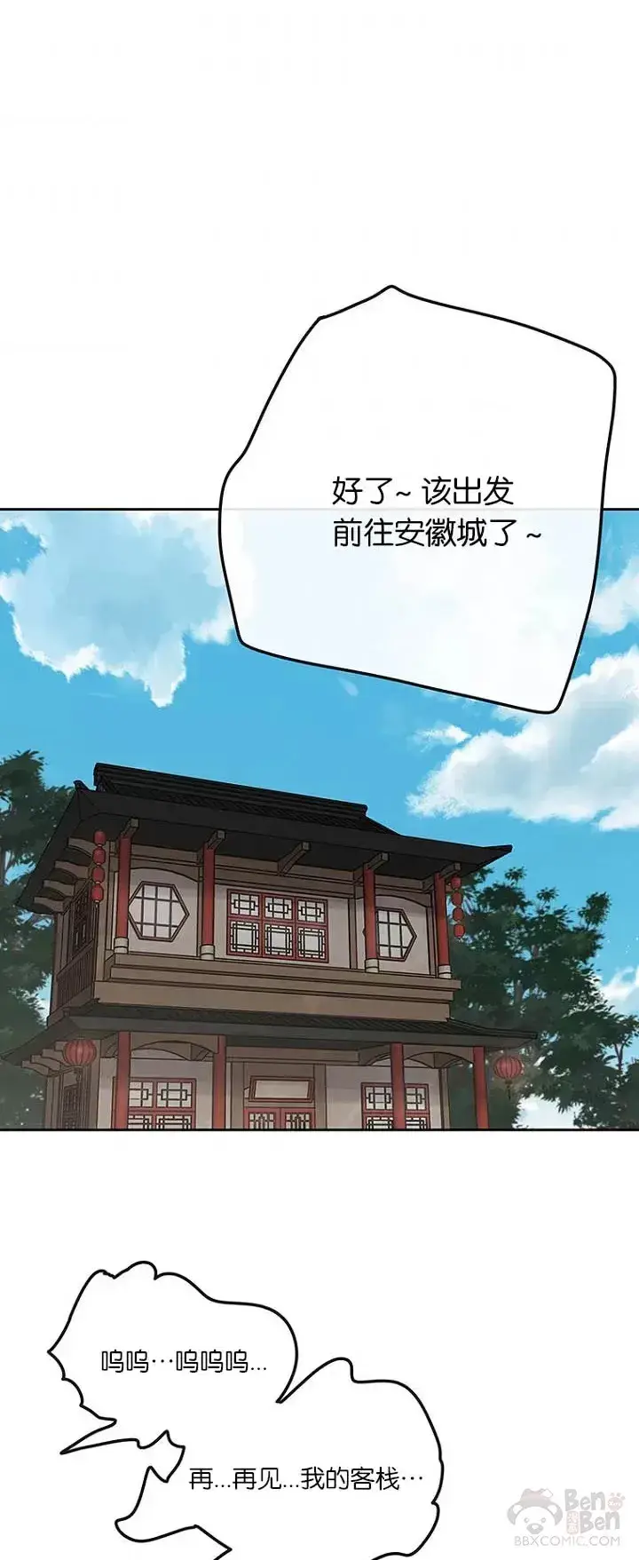 《不败剑仙》第37话 前往铁剑白家图27