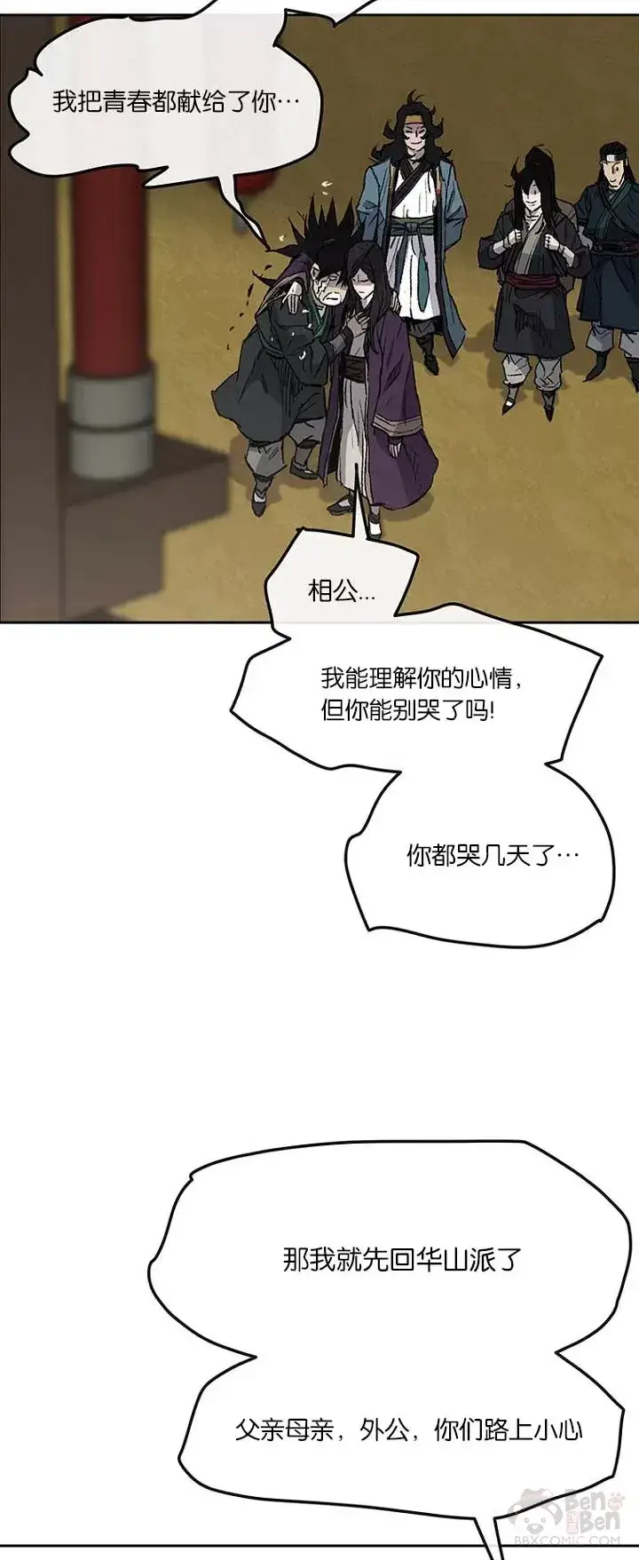 《不败剑仙》第37话 前往铁剑白家图28