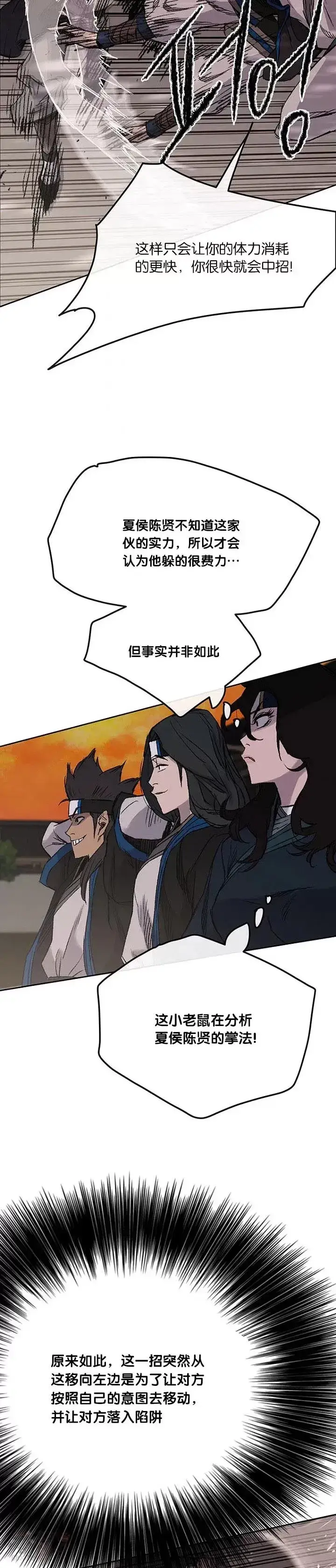 《不败剑仙》第37话 前往铁剑白家图3