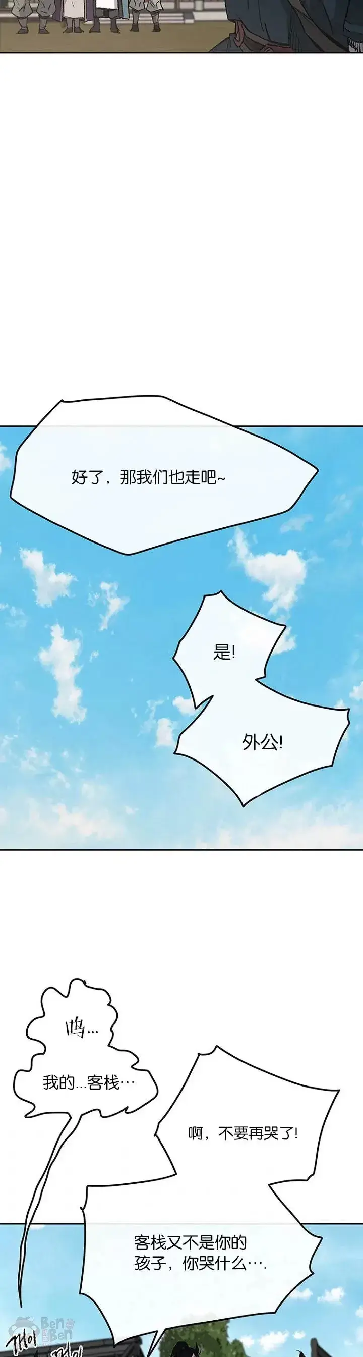《不败剑仙》第37话 前往铁剑白家图31