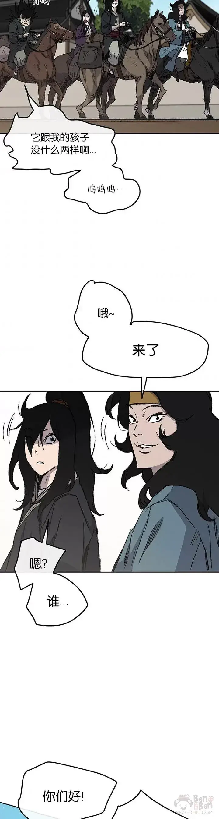 《不败剑仙》第37话 前往铁剑白家图32