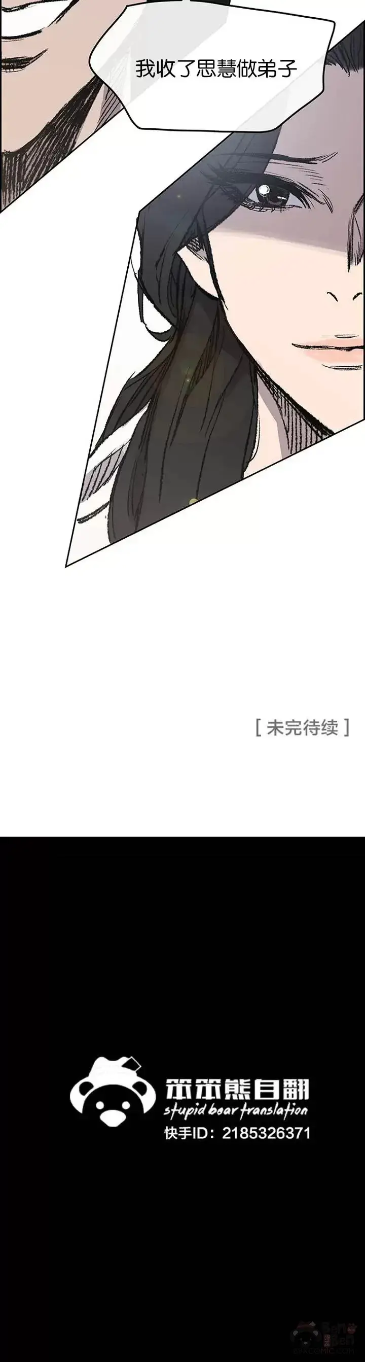 《不败剑仙》第37话 前往铁剑白家图35