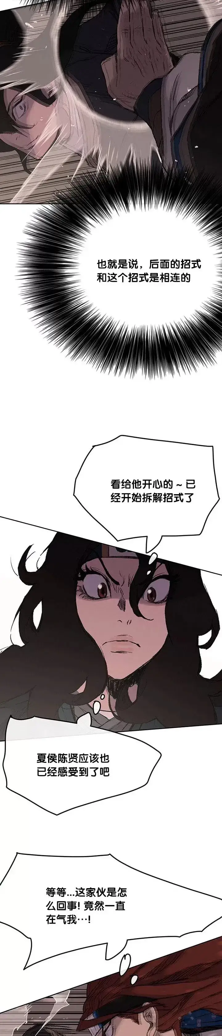《不败剑仙》第37话 前往铁剑白家图4