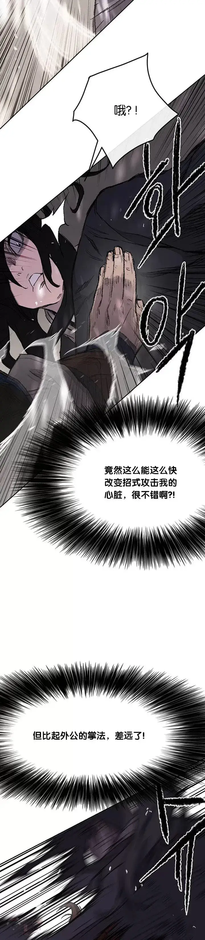 《不败剑仙》第37话 前往铁剑白家图6