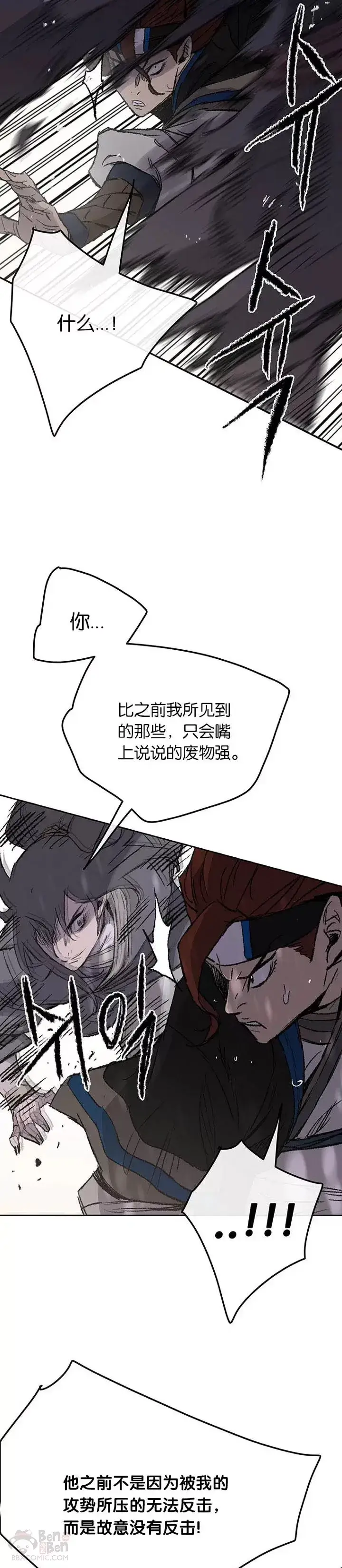 《不败剑仙》第37话 前往铁剑白家图7