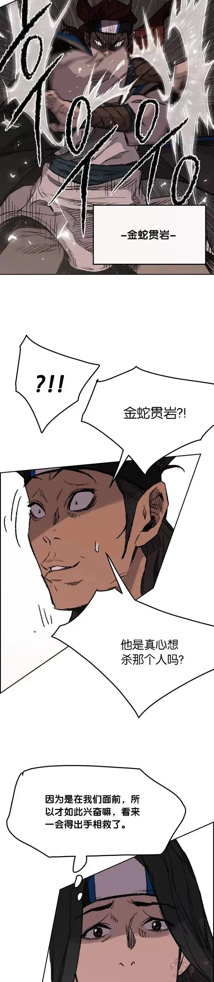 《不败剑仙》第37话 前往铁剑白家图9