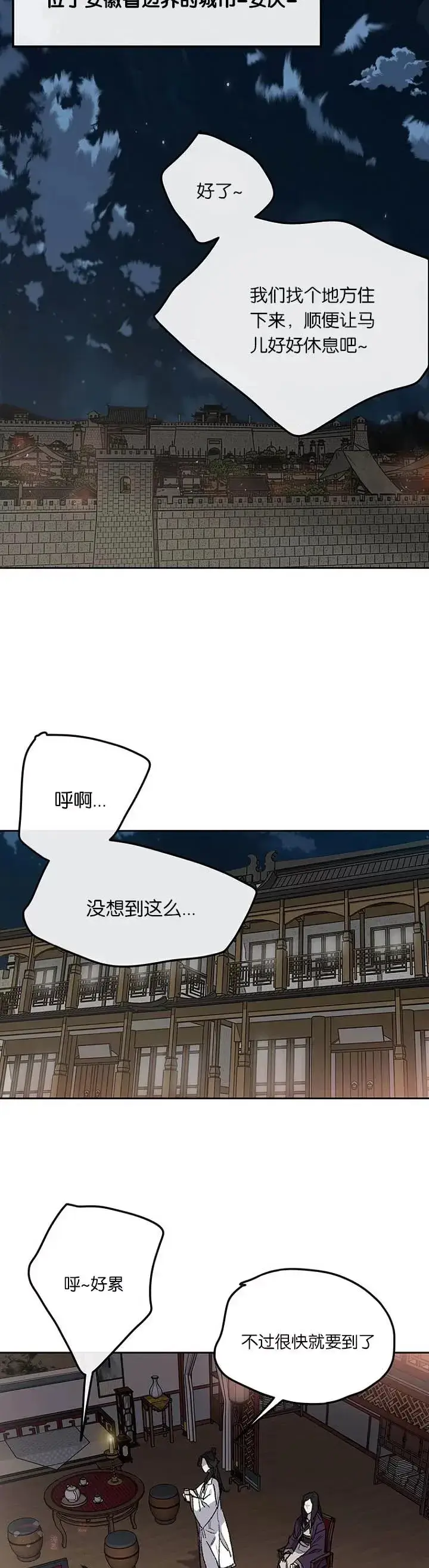 《不败剑仙》第38话 路见不平图10