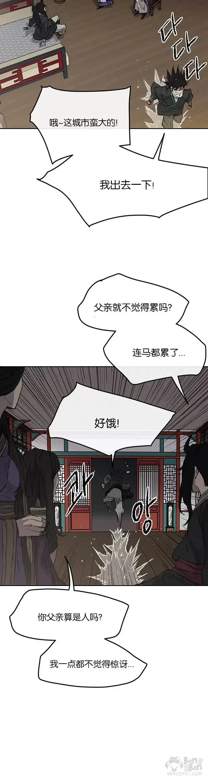 《不败剑仙》第38话 路见不平图11