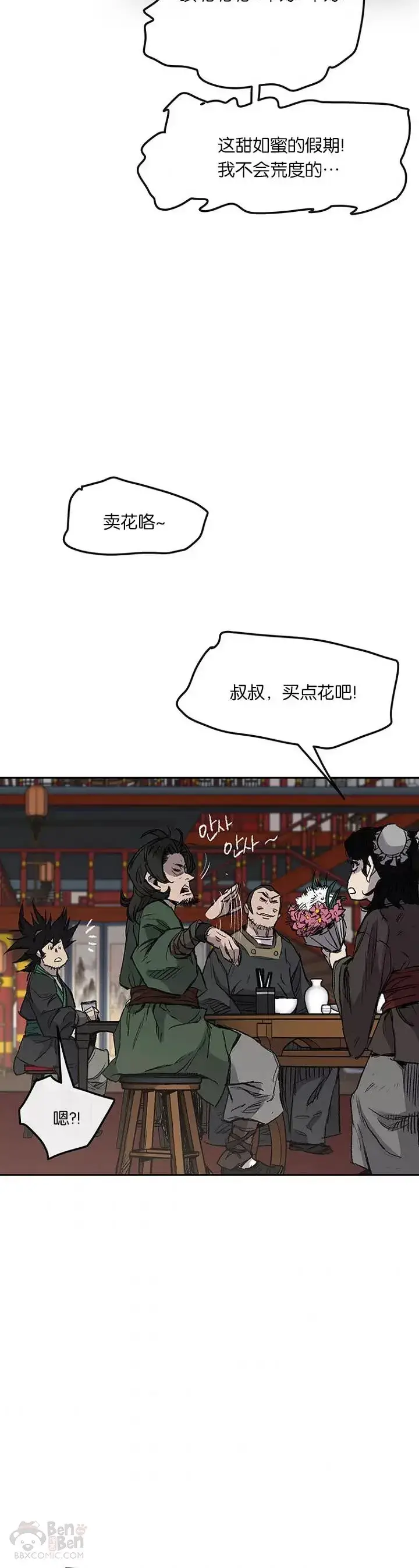 《不败剑仙》第38话 路见不平图14