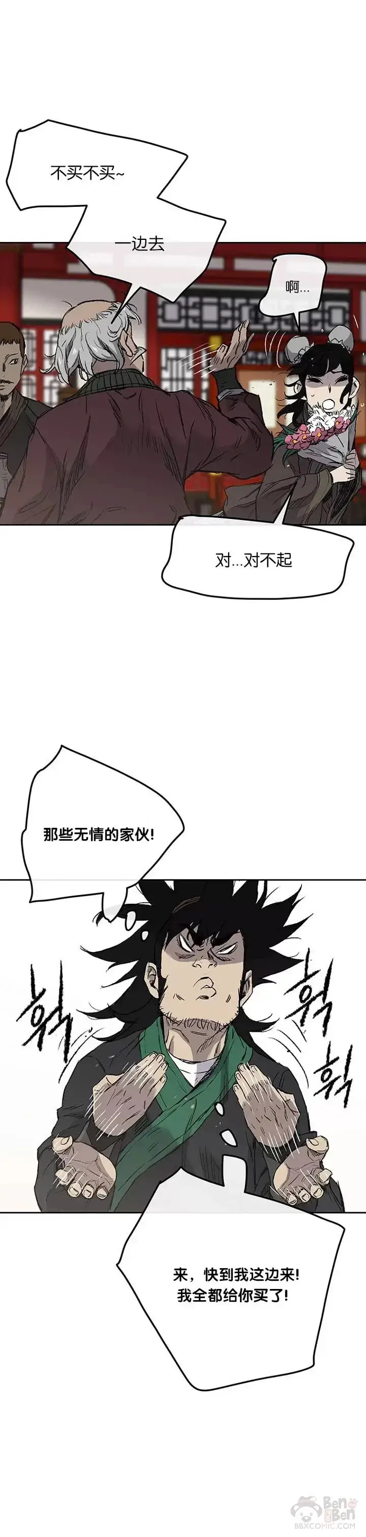 《不败剑仙》第38话 路见不平图16