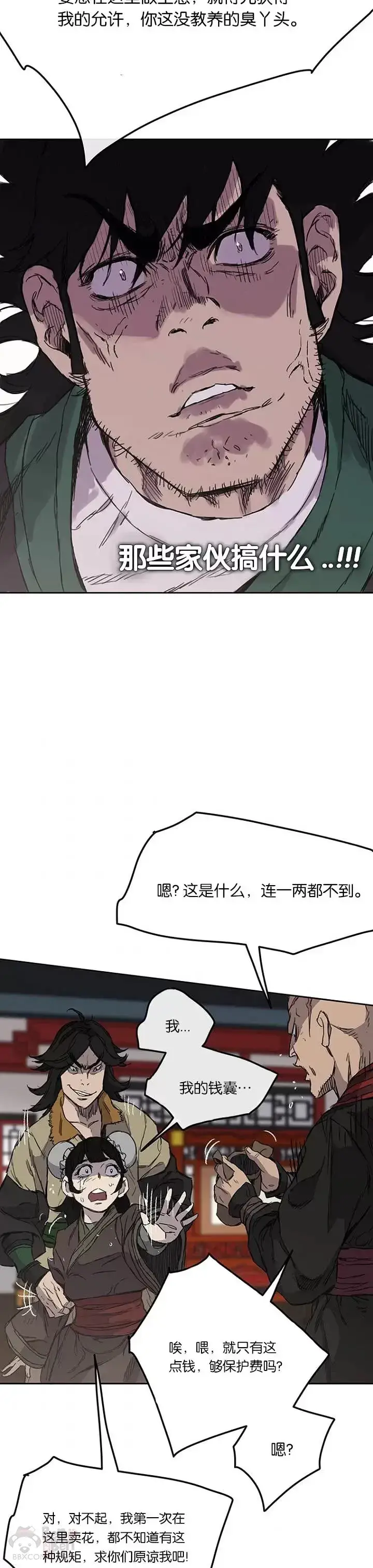 《不败剑仙》第38话 路见不平图18