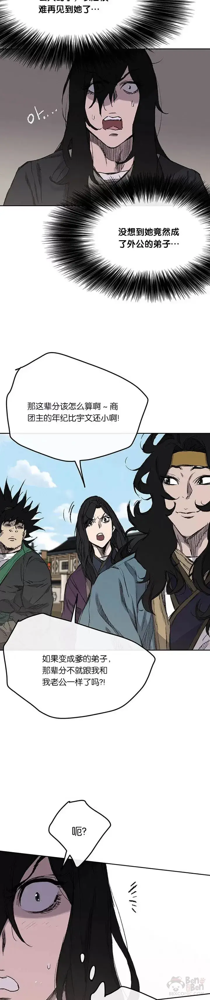 《不败剑仙》第38话 路见不平图2