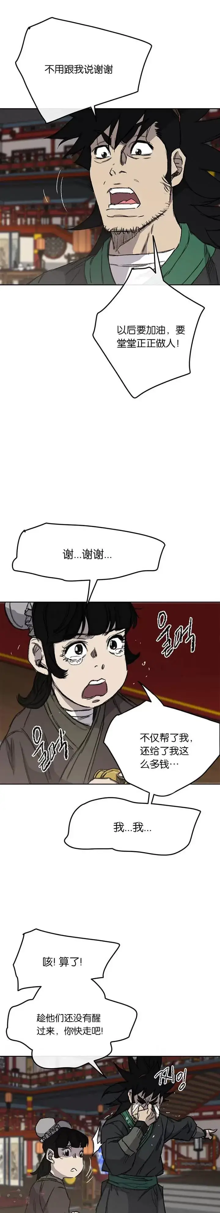《不败剑仙》第38话 路见不平图26