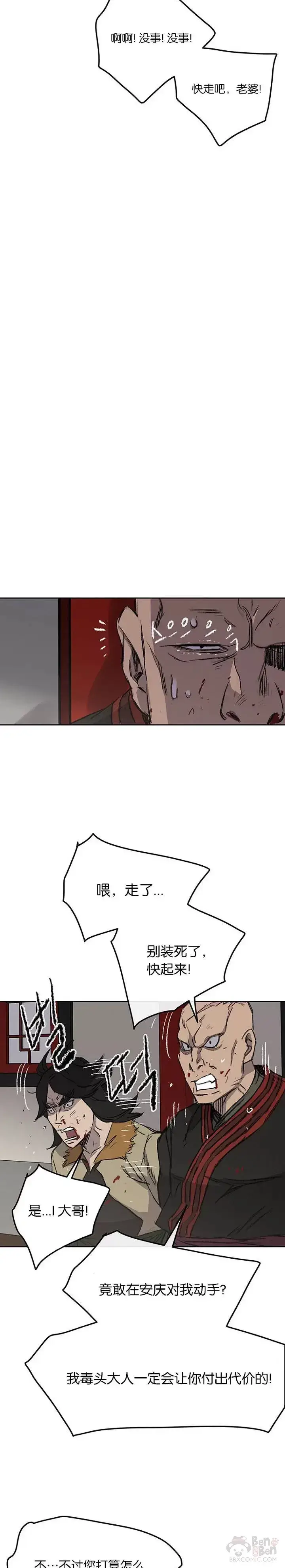 《不败剑仙》第38话 路见不平图28
