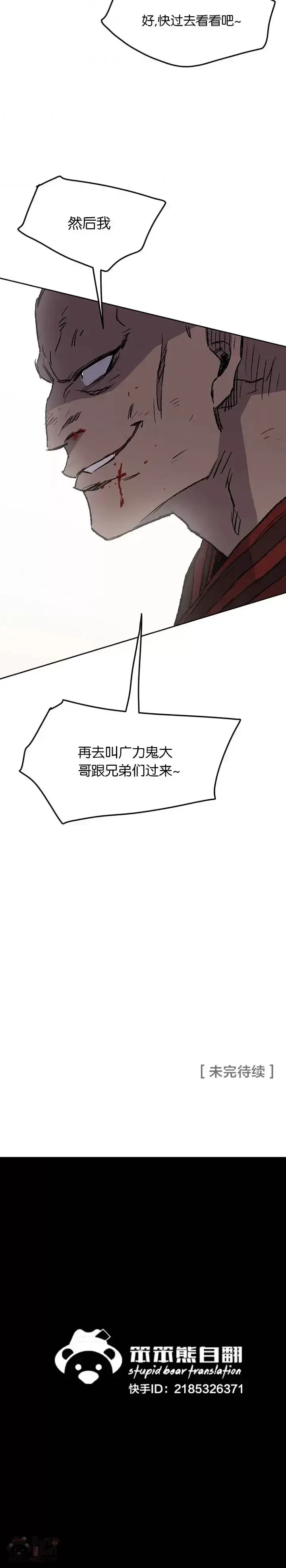 《不败剑仙》第38话 路见不平图30
