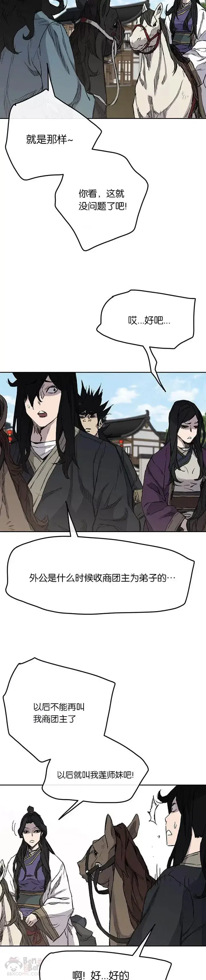 《不败剑仙》第38话 路见不平图4