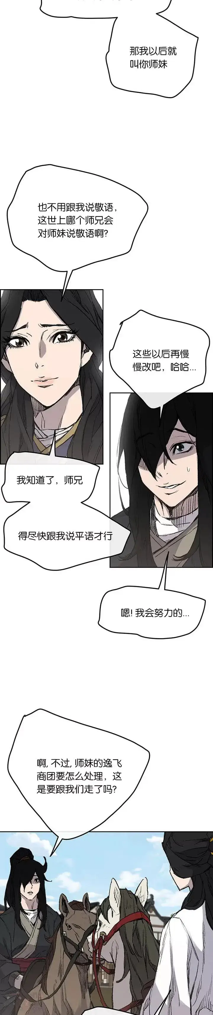 《不败剑仙》第38话 路见不平图5