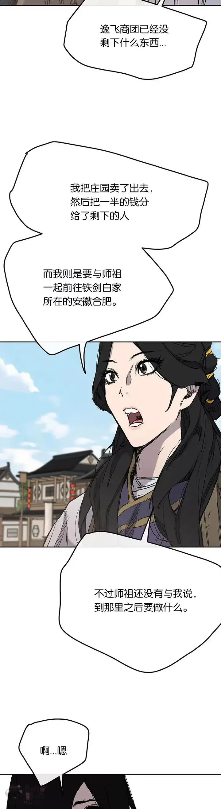 《不败剑仙》第38话 路见不平图6