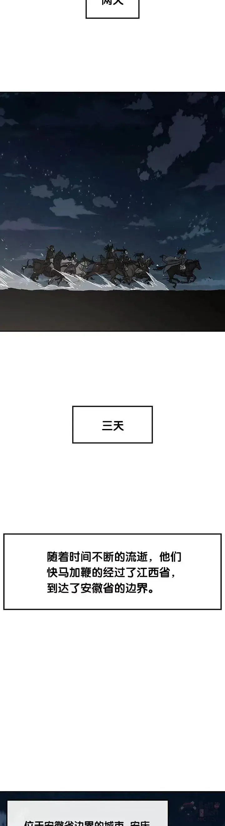 《不败剑仙》第38话 路见不平图9