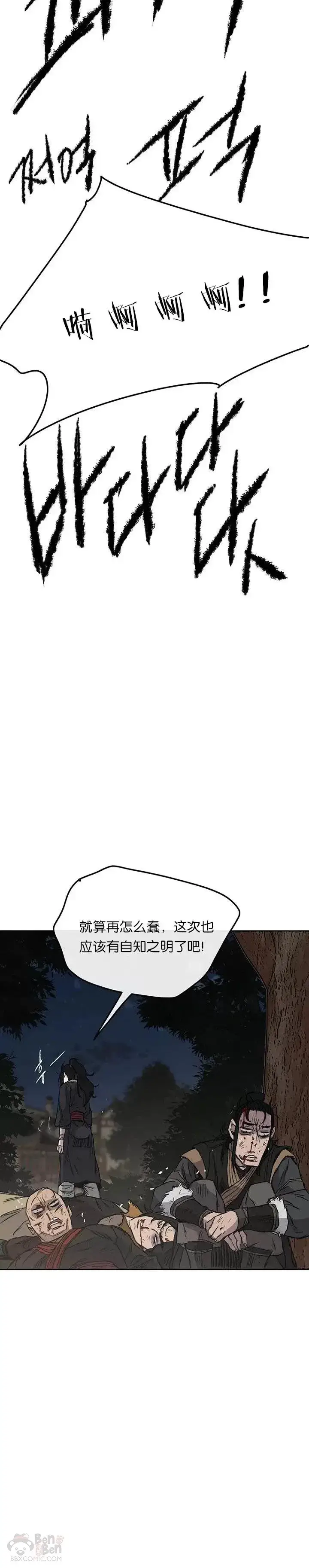 漫画《不败剑仙》第39话 狄火狐团第10张图