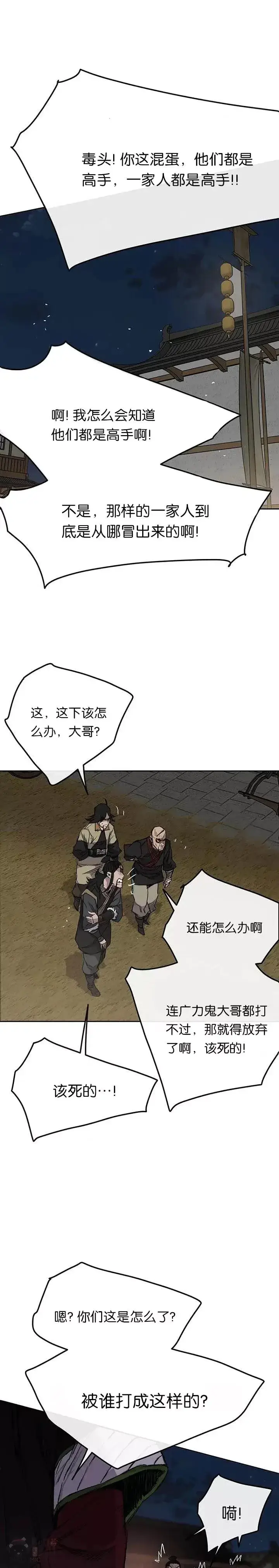 漫画《不败剑仙》第39话 狄火狐团第11张图