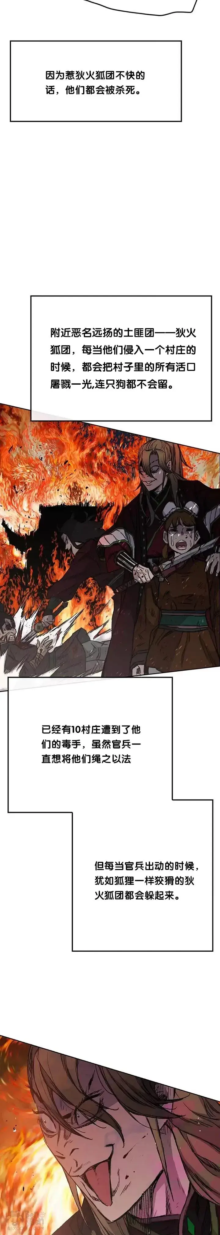 漫画《不败剑仙》第39话 狄火狐团第13张图