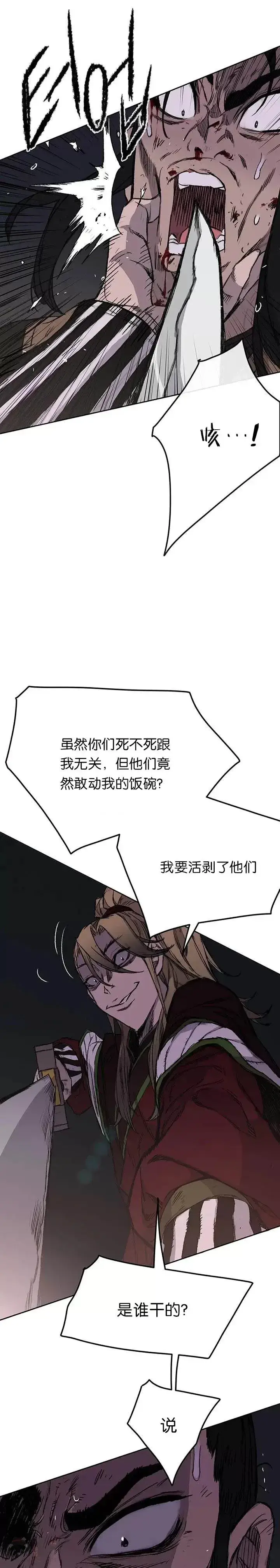 漫画《不败剑仙》第39话 狄火狐团第15张图