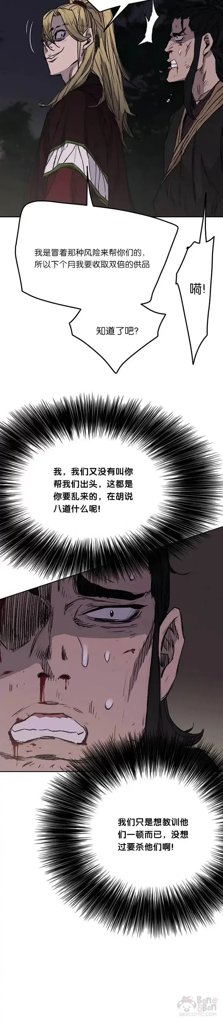 漫画《不败剑仙》第39话 狄火狐团第17张图
