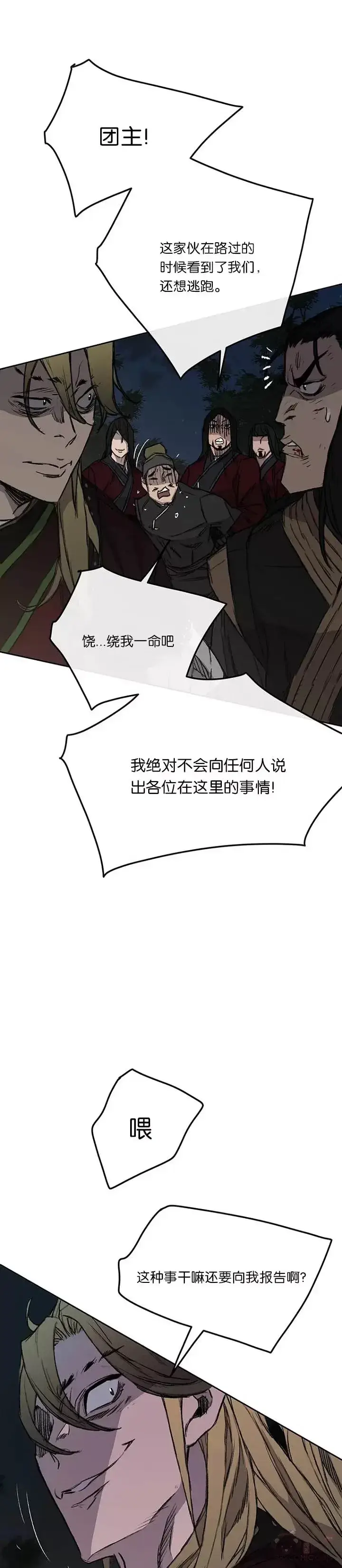 漫画《不败剑仙》第39话 狄火狐团第18张图