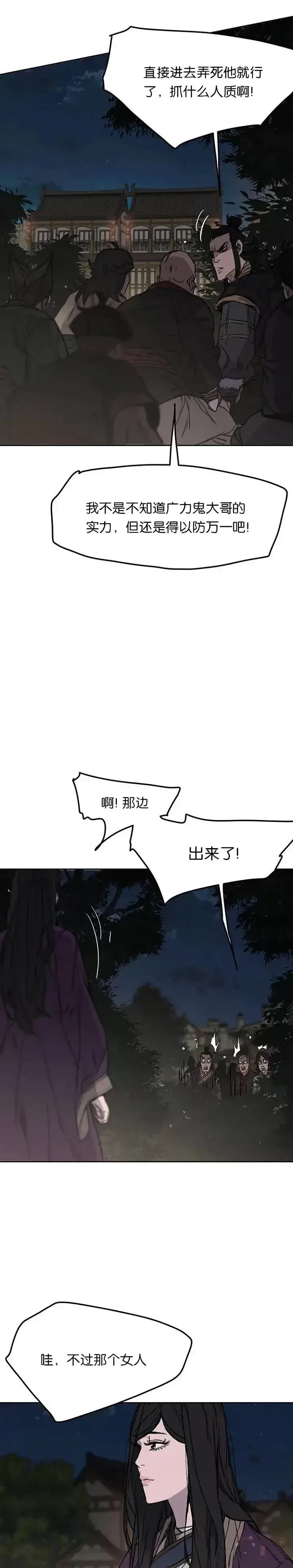 漫画《不败剑仙》第39话 狄火狐团第2张图