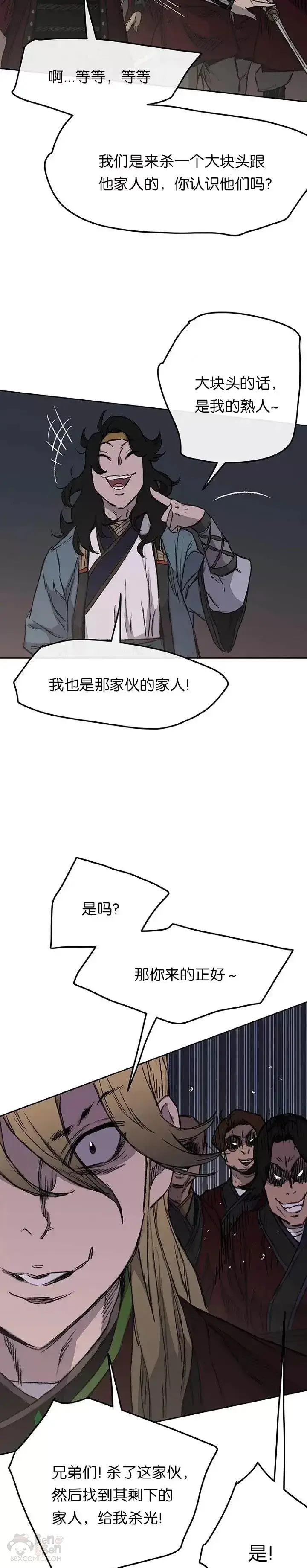 漫画《不败剑仙》第39话 狄火狐团第21张图