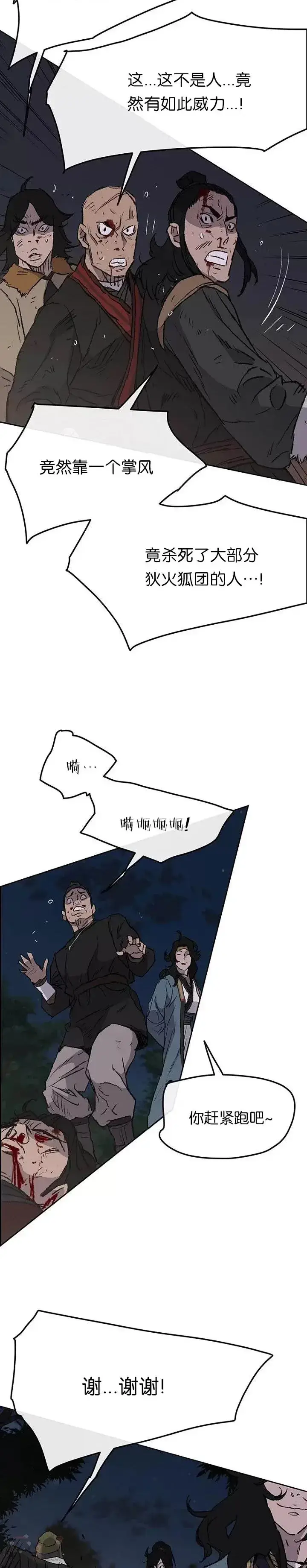 漫画《不败剑仙》第39话 狄火狐团第25张图