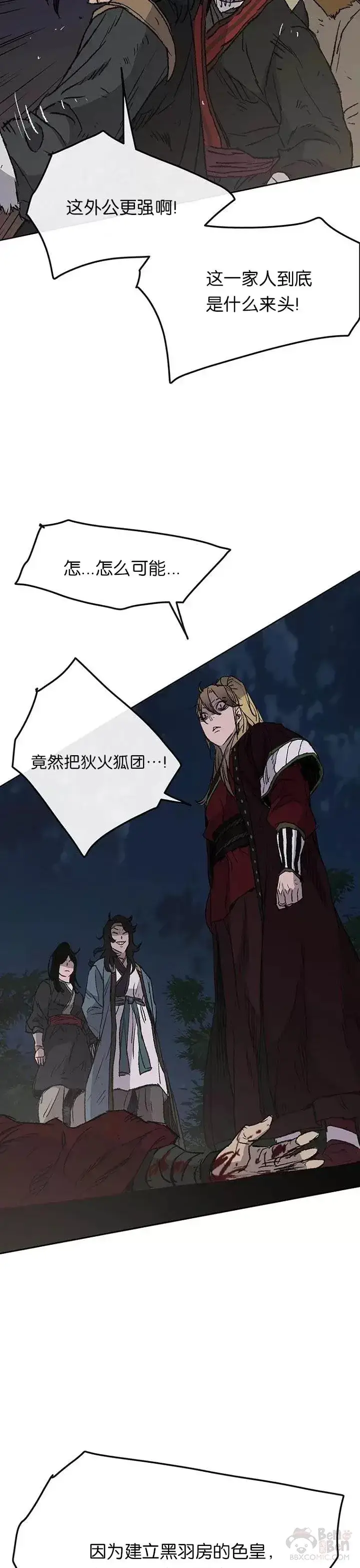 漫画《不败剑仙》第39话 狄火狐团第27张图
