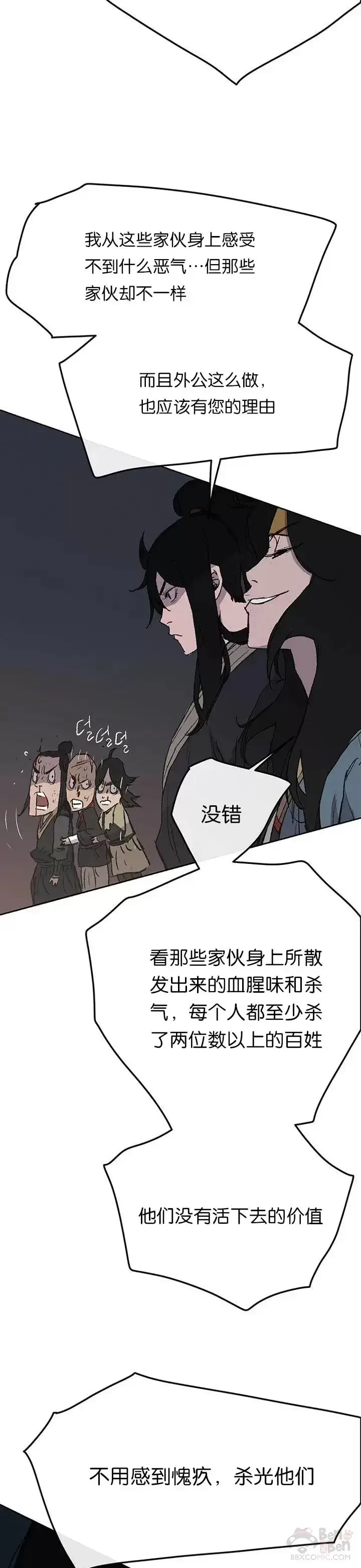 漫画《不败剑仙》第39话 狄火狐团第29张图