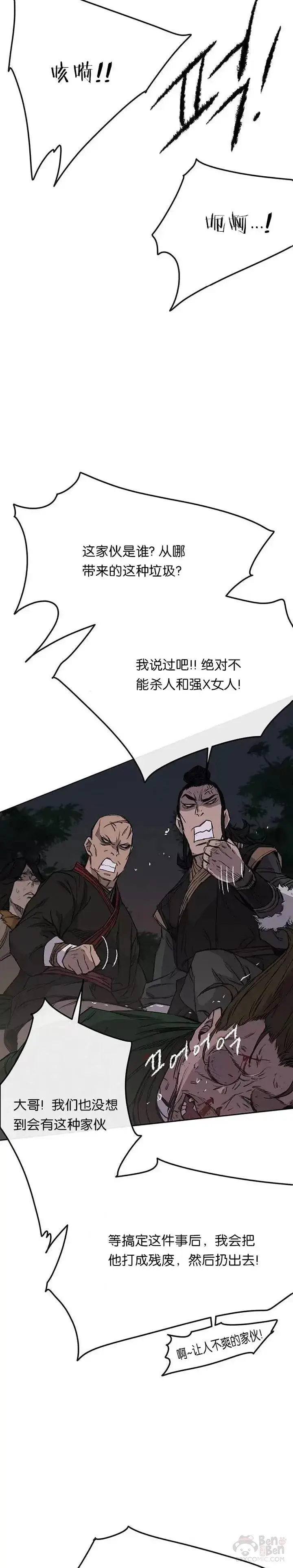 漫画《不败剑仙》第39话 狄火狐团第4张图