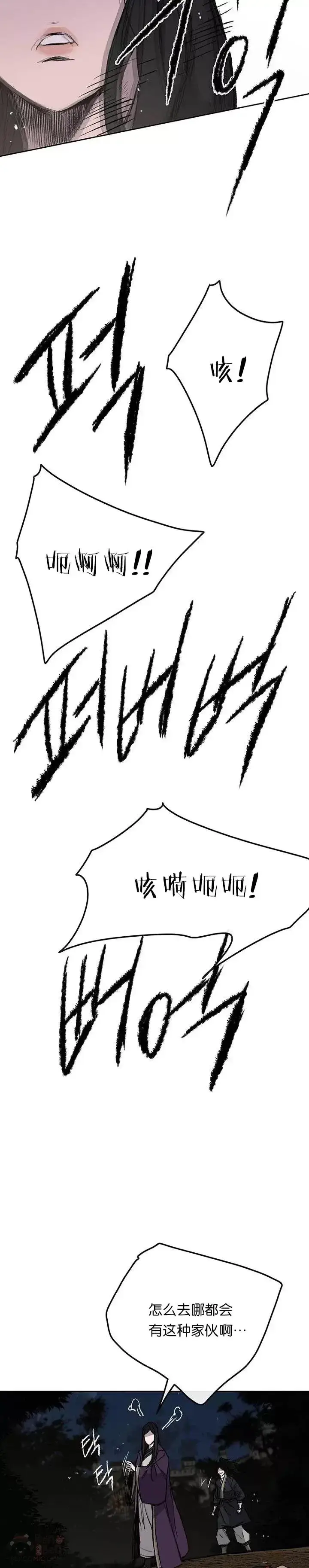 漫画《不败剑仙》第39话 狄火狐团第6张图