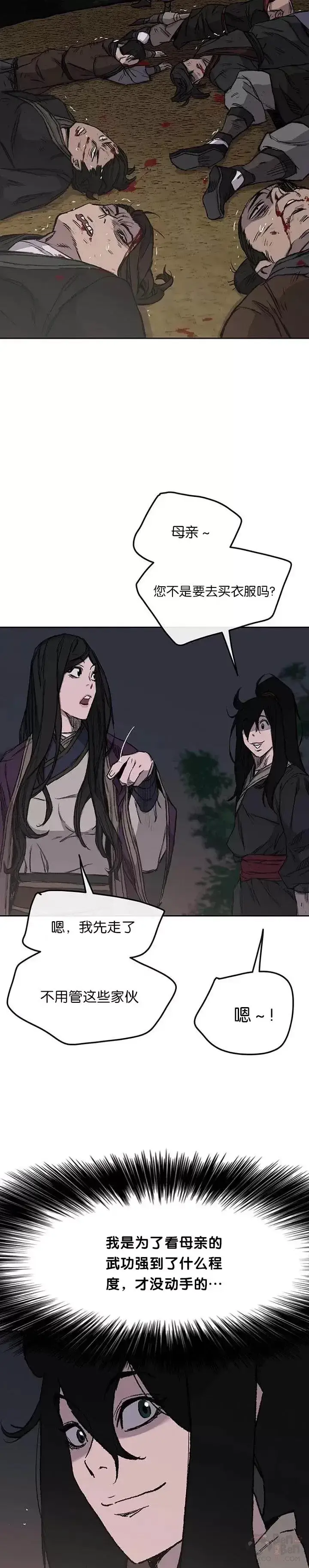 漫画《不败剑仙》第39话 狄火狐团第7张图