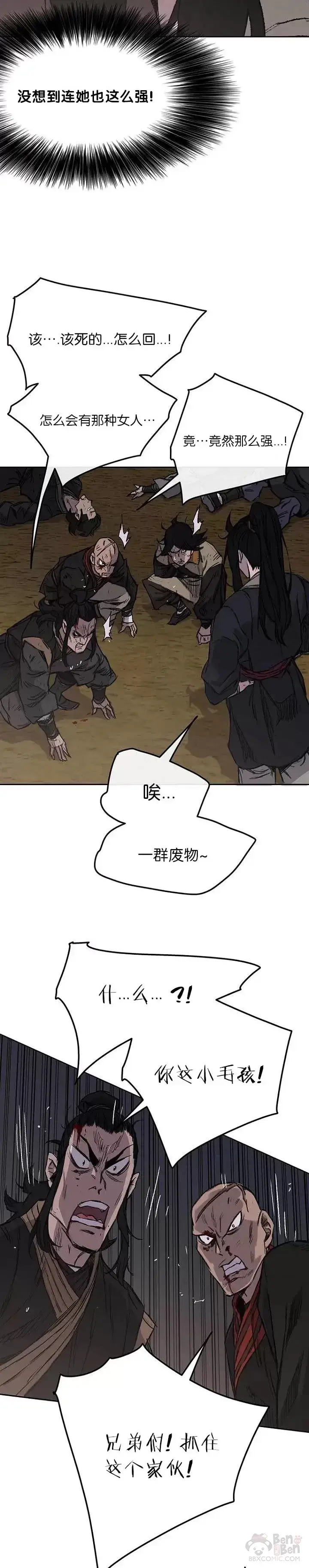 漫画《不败剑仙》第39话 狄火狐团第8张图